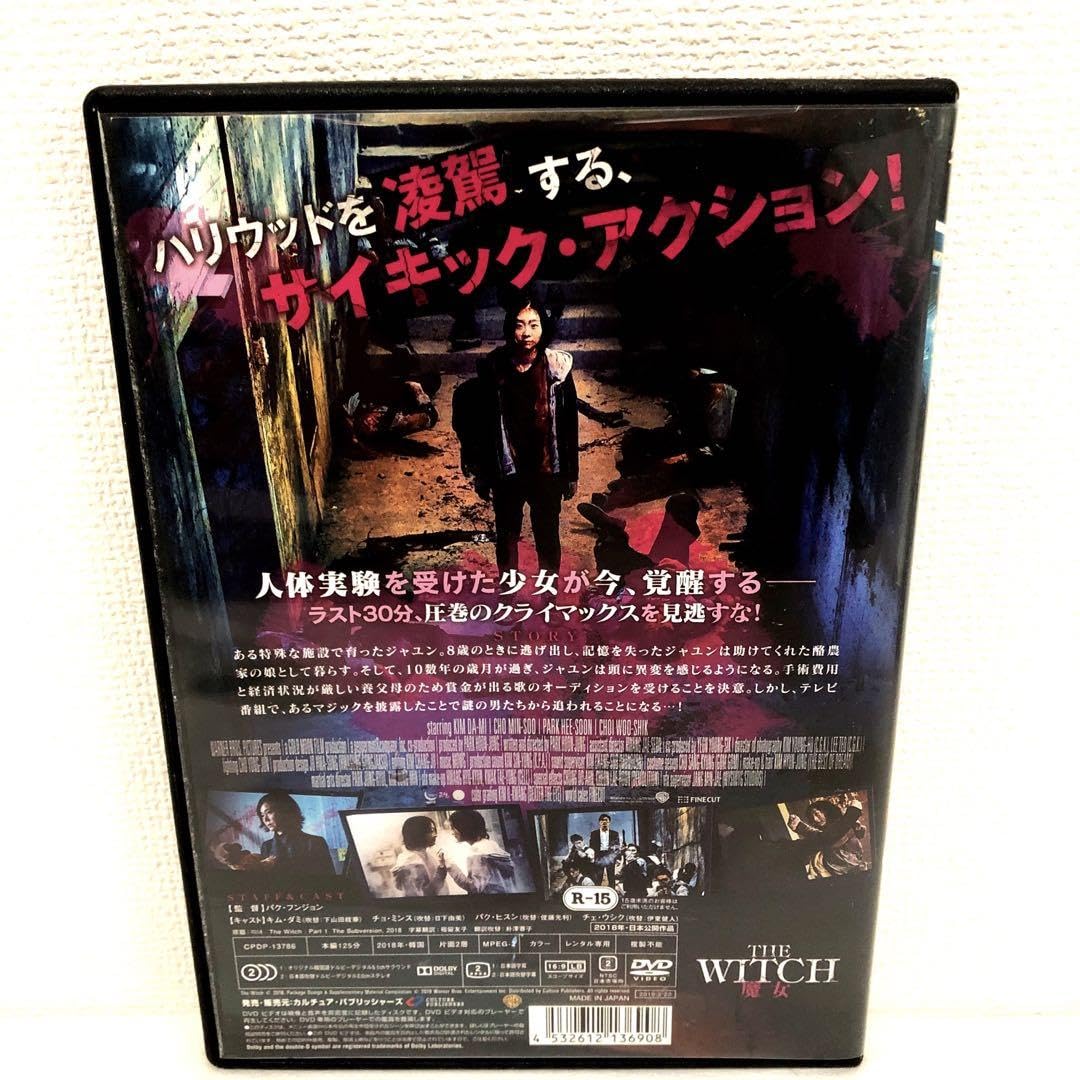 Amazon.co.jp: The Witch/魔女 DVD レンタル落ち キム・ダミ : おもちゃ